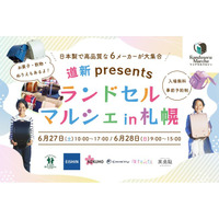 【地球NASAランドセル(R)】道新presents ランドセルマルシェ in 札幌 2026に参加！6/27(土)～28(日)