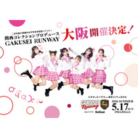 日本最大規模！女子学生参加型ランウェイイベント「GAKUSEI RUNWAY 2026 SUMMER in OSAKA supported by BeReal」追加出演者発表！