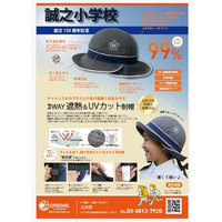 文京区立誠之小学校が子どもの健康を守る新しい校帽を採用