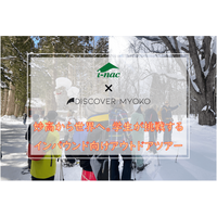 【国際自然環境アウトドア専門学校】妙高から世界へ。学生が挑戦するインバウンド向けアウトドアツアー