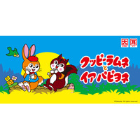 クッピーラムネとイア パピヨネ