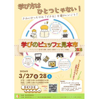 「学び方は、ひとつじゃない！」読み書き困難な子の体験型イベント『学びのビュッフェ見本市2026』3/27・28港区で開催。新学期を前に、デジタルからアナログまで「自分に合う学習法」を無料で一斉体験！
