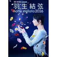 『東和薬品 presents 羽生結弦 notte stellata 2026』日テレプラスでは、３月から５月、３か月連続で全公演放送決定！