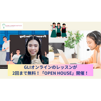 この春の一歩で、英語を身につけ、未来を変える ― GLIオンライン「OPEN HOUSE」開催