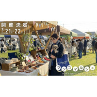 毎回好評の愛犬と楽しむ人気イベント「わたしのワンコマルシェ」3月21日・22日開催【WHATAWON／大阪・岸和田】