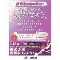 【福島日産】その一言が、満開になる。『#やるっきゃない 梅満開プロジェクト』始動