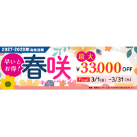 【TAC公務員】最大3.3万円OFF！「春咲キャンペーンFinal」実施中！（～3/31)