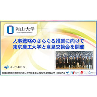 【岡山大学】人事戦略のさらなる推進に向けて　東京農工大学と意見交換会を開催
