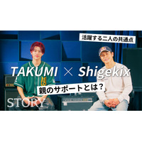 ShigekixさんとTAKUMIさんが親子に届けるダンスの魅力！トップダンサーの2人に聞いた職業・習い事としてのダンスの意義とは？