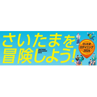 さいたまの街が巨大な遊び場に変わる！４/１２（日）に「さいたまロゲイニング2026」を初開催！