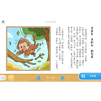 幼児の語彙力を育む「ことわざ」を「天神」幼児タブレット版に新設