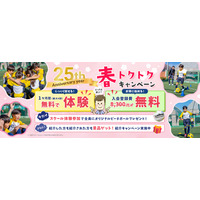 無料体験参加でプレゼント！紹介キャンペーンでさらに特典！リーフラススポーツスクール「春トクトクキャンペーン」のお知らせ
