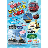 【JAF秋田】「春休み はたらく車大集合」でJAF子ども安全免許証の無料発行とJAFアプリクーポン優待を実施します