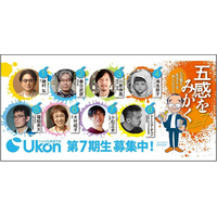 【京都橘大学】たちばな教養学校 Ukon第７期生（2026年度前期受講生）募集