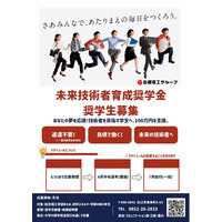 島根電工グループ、島根大学の学生を対象とした「未来技術者育成奨学金」を創設