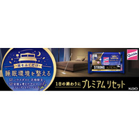 花王「クイックル」から“夜そうじ”を提案　床をふくだけで睡眠環境を整える『クイックルワイパー 立体吸着ウエットシート ストロング プレミアムリセット』　2026年4月11日新発売