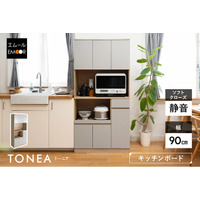 生活感を抑えて美しく収納する。現代の暮らしに合うニュアンスカラーのキッチンボード『TONEA（トーニア）』新発売！穏やかでホテルライクなキッチンインテリアを叶える一台です。