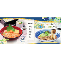 「味の民芸」で３月12日（木）～春夏の「グランドメニュー」スタート！