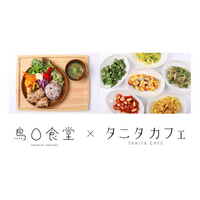 とり専門店「鳥さく」がタニタカフェとコラボ。『鳥〇食堂×タニタカフェ』としてイオンモール和歌山に3月18日（水）リニューアルオープン