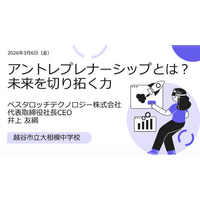 ～中学2年生が社会課題を議論～Pestalozzi Technology株式会社 代表の井上友綱、越谷市立大相模中学校でアントレプレナーシップ授業を実施