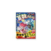執筆累計300万部を誇る著者・大野正人が本気でつくったストーリー学習マンガ『ケントツルギの物語１　挑め！ 算数クエスト　ひらめきで王国を救え！編』4月16日発売決定!!