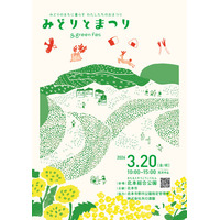 【埼玉県北本市】みどりとまつり-&greenfes2026-（2026年3月20日開催）
