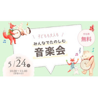 【インクルーシブな音楽会】2026年5月24日に、エア・ウォーターの森で無料開催！