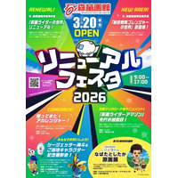 （2026年3月20日）石ノ森萬画館「リニューアルフェスタ2026」開催！！ 仮面ライダー展示拡張＆ゴレンジャー新エリアがいよいよお披露目に・・・【宮城県石巻市】
