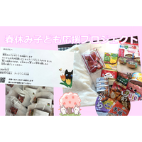 春休みこども応援プロジェクト　2026