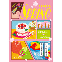 『川崎駅直結の商業施設「川崎アゼリア」が3月13日からおトクなキャンペーンやイベント、セールなど内容盛りだくさんのazalea SPRINGを開催！』