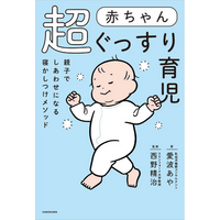 日本人初・乳幼児睡眠コンサルタント愛波あやの新刊『赤ちゃん超ぐっすり育児』本日発売！出版を記念し「おくるみスリーパー」等が当たる豪華プレゼントキャンペーンを開催