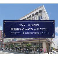塾生200名超のWAYS吉祥寺教室が吉祥寺マルイへ拡大移転。より広い新環境で、中高一貫校生の新学年準備が本格稼働