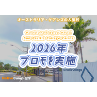 【ネイティブキャンプ留学】語学学校「Sun Pacific College Cairns」2026年プロモを実施