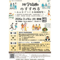 【３月16日（月）】地学協働のすすめ方～みんなでつくる地域探究～を北海道上ノ国町で開催します