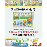 頑張るママの追いかけっこ絵本『おべんとう　わすれてるよ』が抽選で当たるSNSプレゼントキャンペーンを開催！