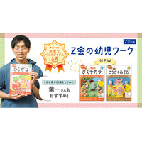 【Ｚ会の本】『Ｚ会の幼児ワーク』シリーズに、春の学習にもぴったりな新刊2点が2026年3月13日に発刊！