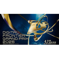 卒業制作約2,000作品の頂点が決まる！『DIGITAL FRONTIER GRAND PRIX 2026』LINE CUBE SHIBUYAで開催