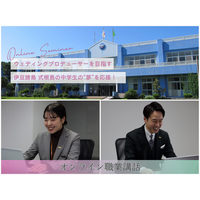 伊豆諸島 式根島の中学生の“夢”を応援！ ウェディングプロデューサーを目指す生徒へ、卒業直前のオンライン職業講話を実施