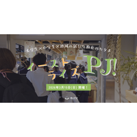 「地域が学校になる。」中学生と大学生が地域イベントを企画する社会教育プロジェクト「East Rise Project」始動