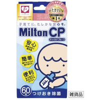 「Milton CP」が「たまひよ 赤ちゃんグッズ大賞」で17年連続受賞！