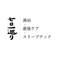 世界睡眠デー（World Sleep Day）に合わせ、湯治リトリート施設「七日一巡り」で産後ケアのプロを育成する2泊3日の合宿を開催
