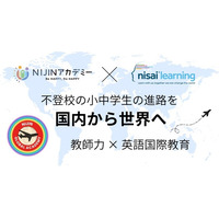 不登校の小中学生の進路を「国内から世界へ」。NIJINアカデミー、英国発オンライン国際教育機関 Nisai Japan と提携