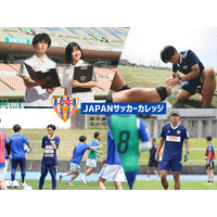 【JAPANサッカーカレッジ】サッカー業界に多くの人材を輩出！2025年度は合計54名がJリーグ・WEリーグクラブに内定し、現在約380名の卒業生がプロクラブで活躍中