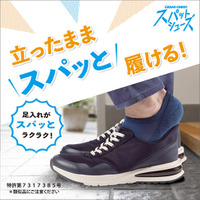 【３月15日 靴の記念日】ハンズフリーシューズの先駆企業チヨダ スパットシューズ シリーズ累計販売足数500万足突破（※） 訴求年齢層の拡大、子どもの足のくせや健康を意識