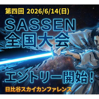 第4回デジタルチャンバラSASSEN（サッセン）全国大会 in 東京2026年6月14日（日）開催｜エントリー受付開始