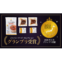 鰻楽の「国産うなぎ蒲焼 切身」がジャパンフードセレクショングランプリを受賞