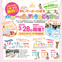 京都最大級のファミリーイベント「みやこめっせdeわいやーかーにばる」を3月28日(土)に開催！