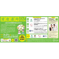 【福岡開催】資産運用フェア2026に出展します！