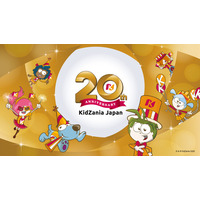 こども達のミライへエールを！「キッザニア日本上陸 20 周年」