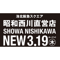 ＼京都初の直営店／快適な寝具で春のスタートを【昭和西川】SHOWA NISHIKAWA 洛北阪急スクエア店が3月19日（木）オープン！